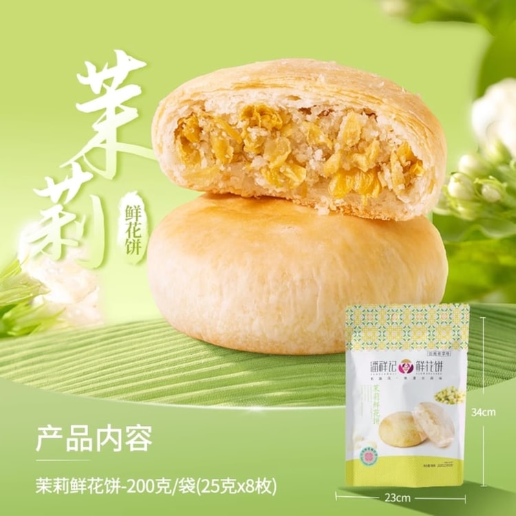 Pan Xiang Ji Yunnan Specialty Fresh Flower Cake Jasmine Flavor