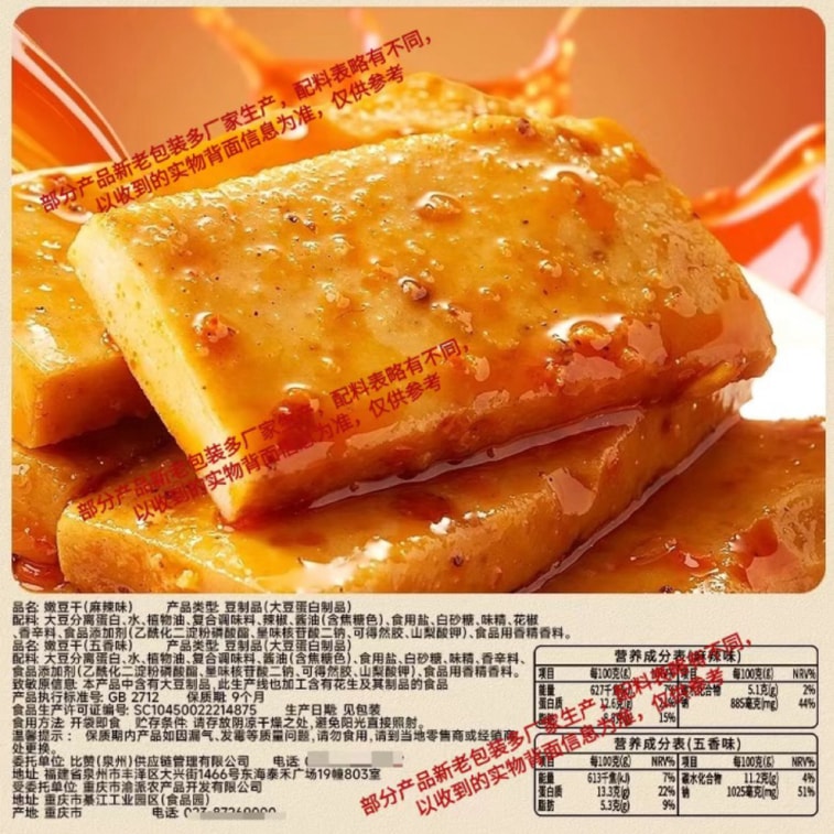  比比贊 嫩豆乾五香麻辣休閒食品豆腐乾辣味解饞零食小包裝散裝15小包 5