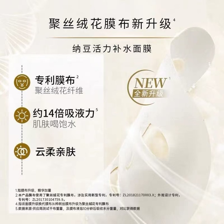 【中国直邮】 我的美丽日记 纳豆活力 补水面膜 5片/盒 3