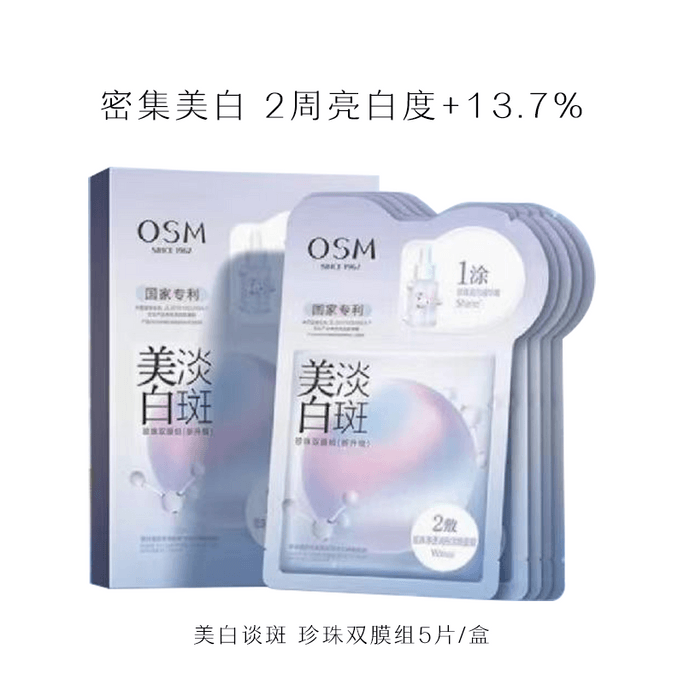   欧诗漫 美白淡斑珍珠面膜5片装