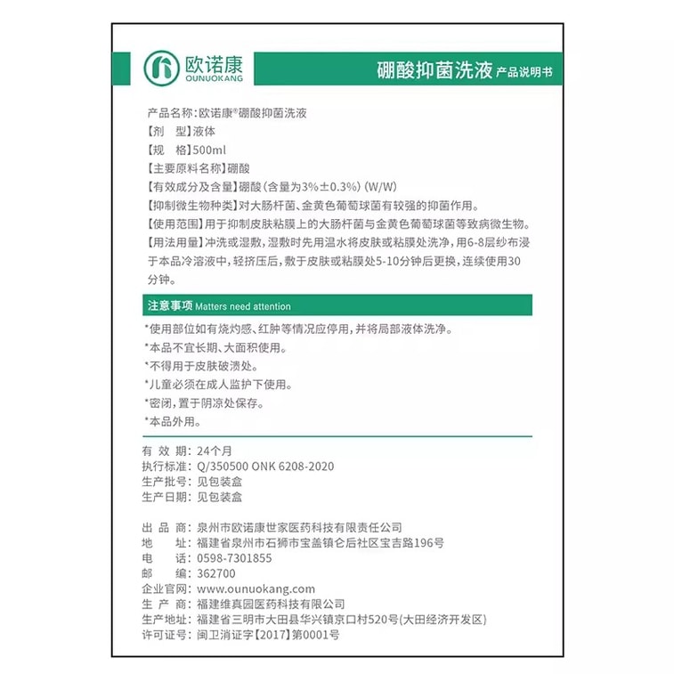 【Livraison directe de Chine】 Solution antibactérienne à l'acide borique Ounokang à 3%, lotion pour le visage à compresse humide, lotion antibactérienne externe, désinfectant, 500 ml/boîte 5