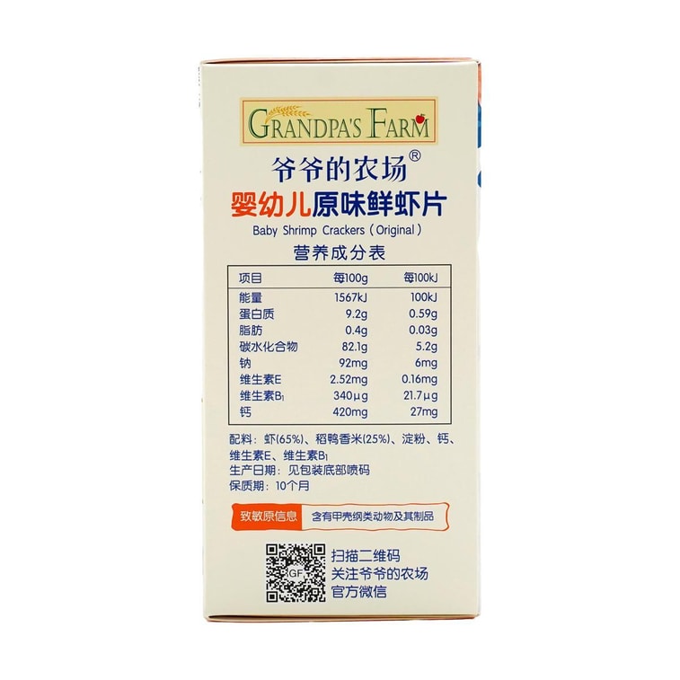 Infant & Toddler Original Shrimp Chips, Teething Biscuits, Crispy Shrimp Cakes, No Added White Sugar, 1.38 oz 6