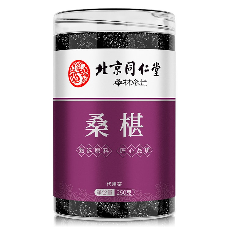 中国直邮】北京同仁堂桑葚干无沙免洗即食黑桑椹干桑葚枸杞茶原料250g