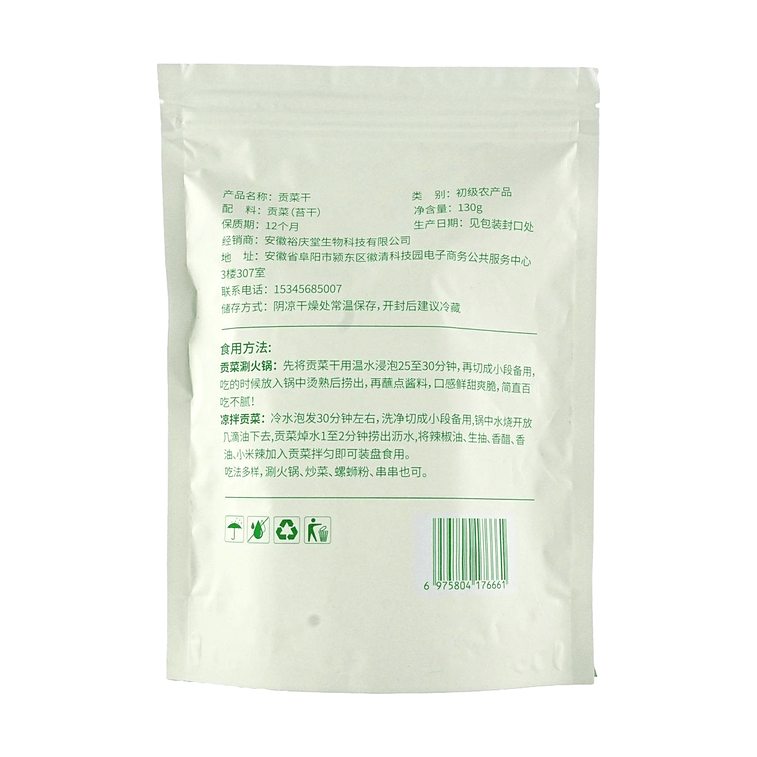 裕庆堂 精拣贡菜干 特级 130g【色泽自然 泡发率高】 7