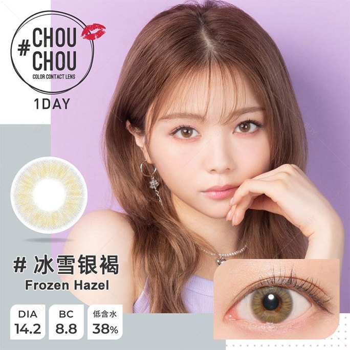 【日本製カラーコンタクトレンズ/日本直送便】ChouChou 1日使い捨てカラーコンタクトレンズ フローズンヘーゼル アイスシルバーブラウン「ブラウン」 10枚入 度あり-3.00 (300) 予約3-5日 DIA:14.2mm | BC:8.8んん
