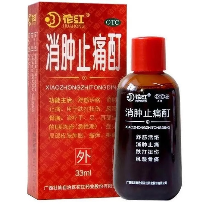【中国直邮】 花红 消肿止痛酊 33ml 风湿骨痛跌打扭伤舒筋活络消肿止痛手足耳冻疮外用红花油