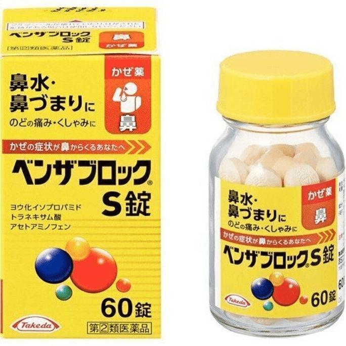 【日本直郵】 日本 武田製藥 合利他命綜合S感冒藥 60粒 鼻塞流涕喉嚨痛咳嗽痰解熱鎮痛