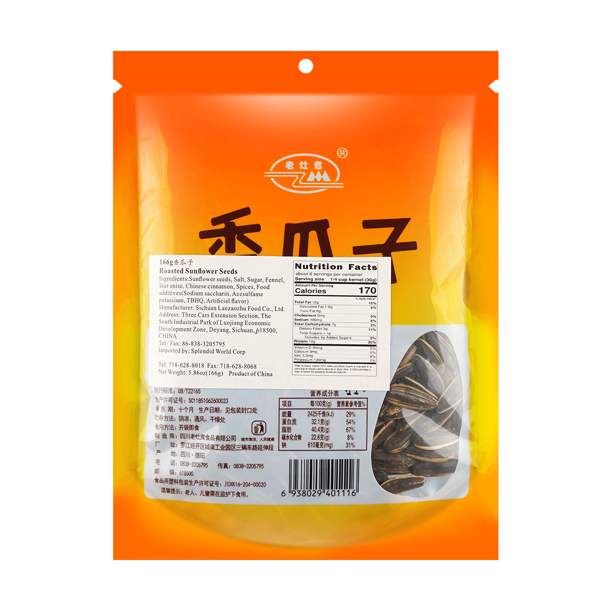 LZZ Fragrant Sunflower Seeds 5.86 oz - Yami.com