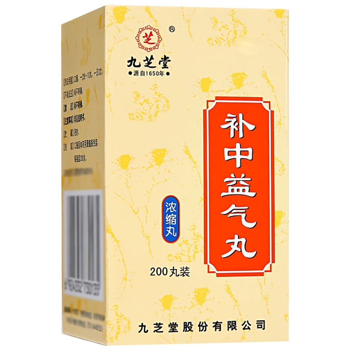 【正品保真】九芝堂 補中益氣丸 補中益氣 用於乏力 內臟下垂 補益 體倦 調理 補氣 200pills*1btl