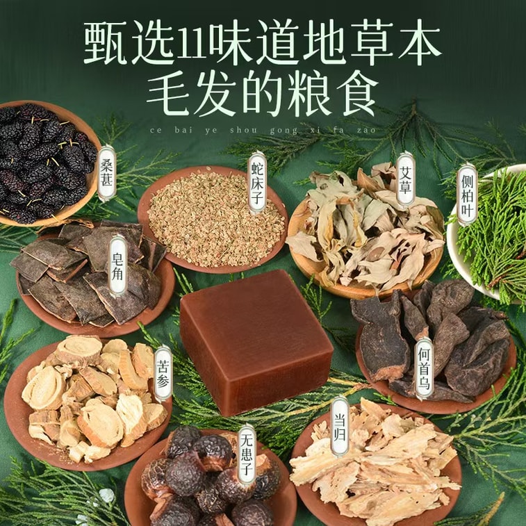 먀오아이탕 핸드메이드 솔리드 샴푸 바 (아보르비테잎, 길경, 다래나무, 고삼 추출물 함유). 엄선된 10가지 이상의 식물 추출물로 만들었습니다. 풍성하고 아름다운 머릿결을 위한 허브 두피 트리트먼트. 100g 3