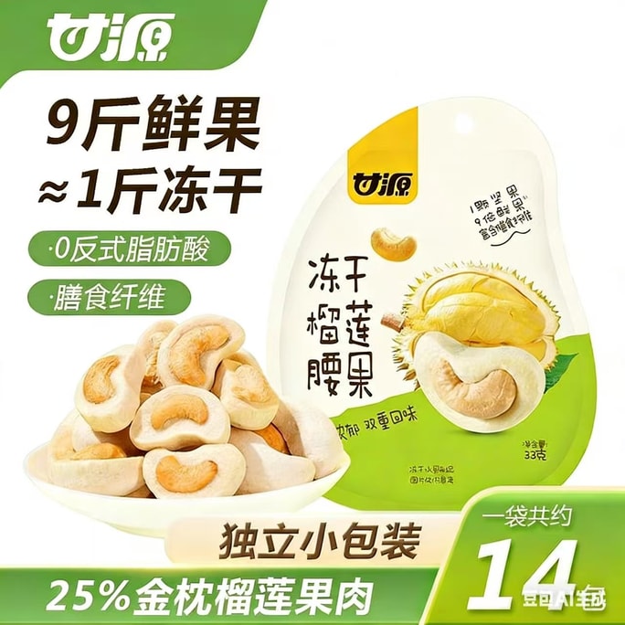 Ganyuan Freeze-Dried Durian Cashew Nut Fruit with Nuts, Children's and Office Snack, 33g*2 Bags