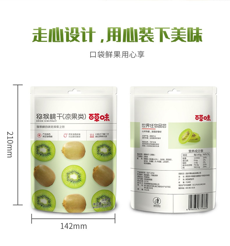 百草味 【店庆大促】果干片弥猴桃水果果脯零食108g*1袋