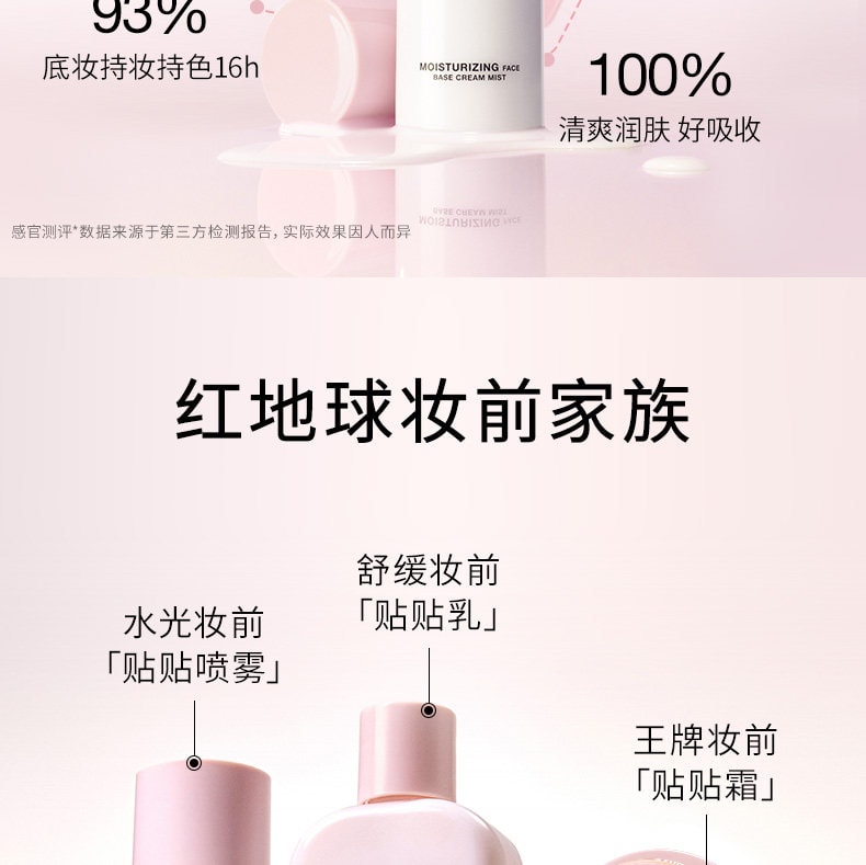 澳大利亞 紅地球 妝前乳 噴霧細膩貼合滋潤肌膚 持久保濕補水100ml