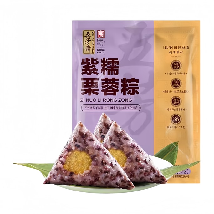 【中国直送】万寿寨＆五芳寨 紫もち米と栗餡のちまき 100g×2個、嘉興真空パック、すぐに食べられる甘いちまき、朝食＆クイッククッキング、端午節ギフトパック