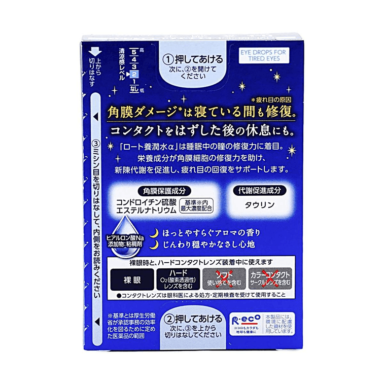 ロート養潤水目薬13ml 4