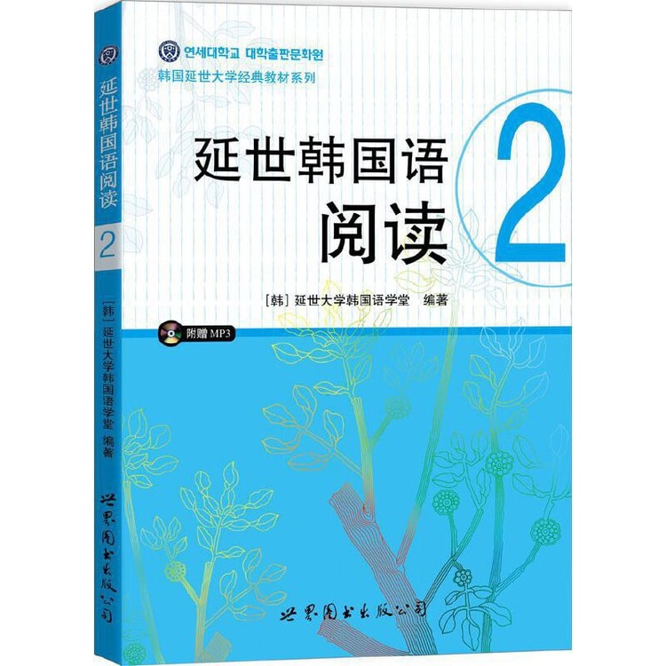 本 연세한국어 教科書 韓国語 12冊セット