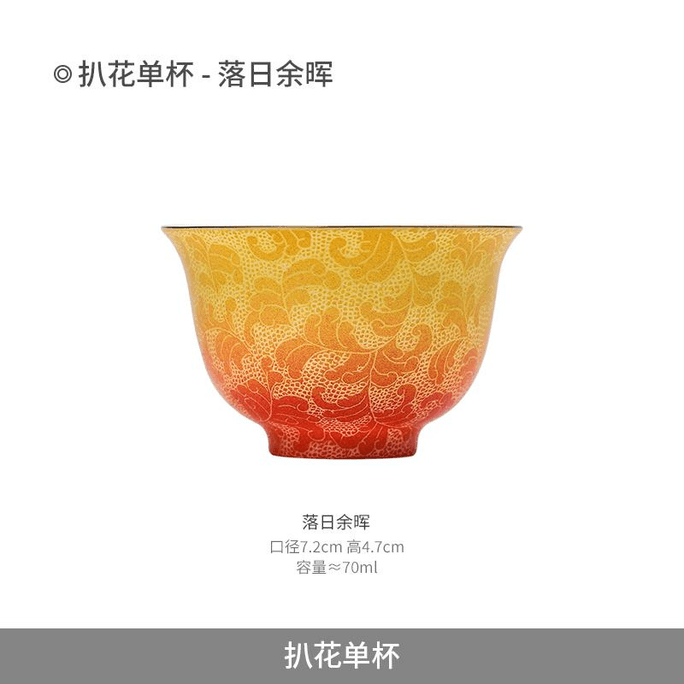 【中国直邮】 复古陶瓷 景德镇官方陶瓷双色扒花主人杯轻奢高档茶杯 落日余晖7.2cm*1只装