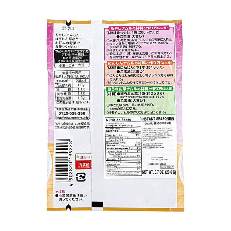 나물 양념 믹스 0.7oz【간편 반찬】【참깨 & 파 함유】 3