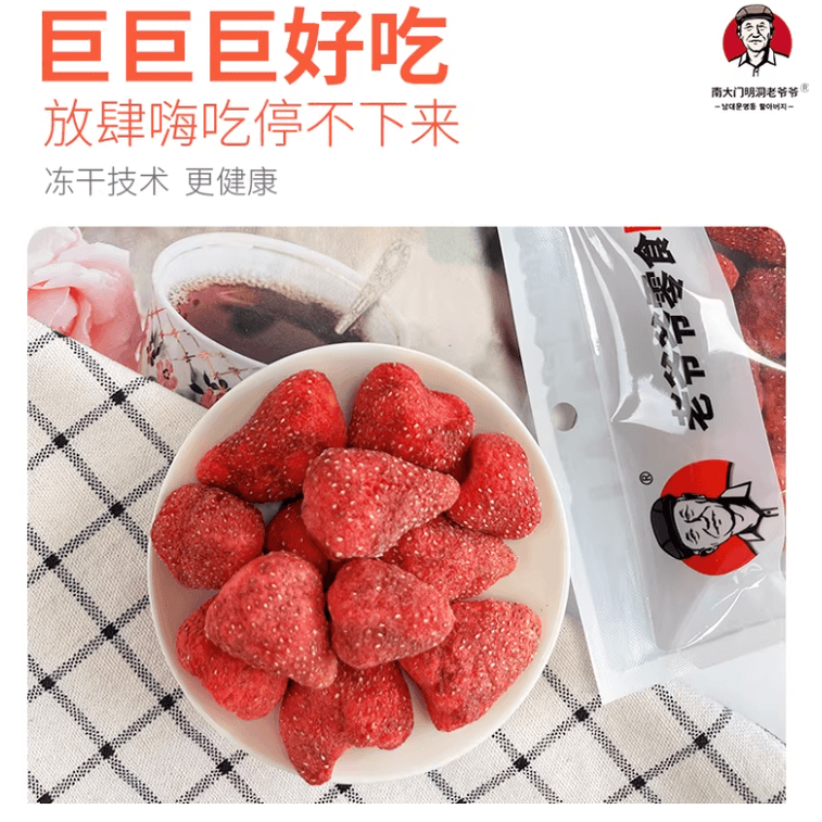【中国直送】南大門・明洞おじいちゃんのフリーズドライいちご - 甘酸っぱくてサクサクのホールいちご。栄養満点で美味しい、密封包装。ビンジウォッチングやおやつに最適です。ヨーグルトボウル、スノーフレーククリスプ、焼き菓子にもお使いいただけます。1袋75g。 4