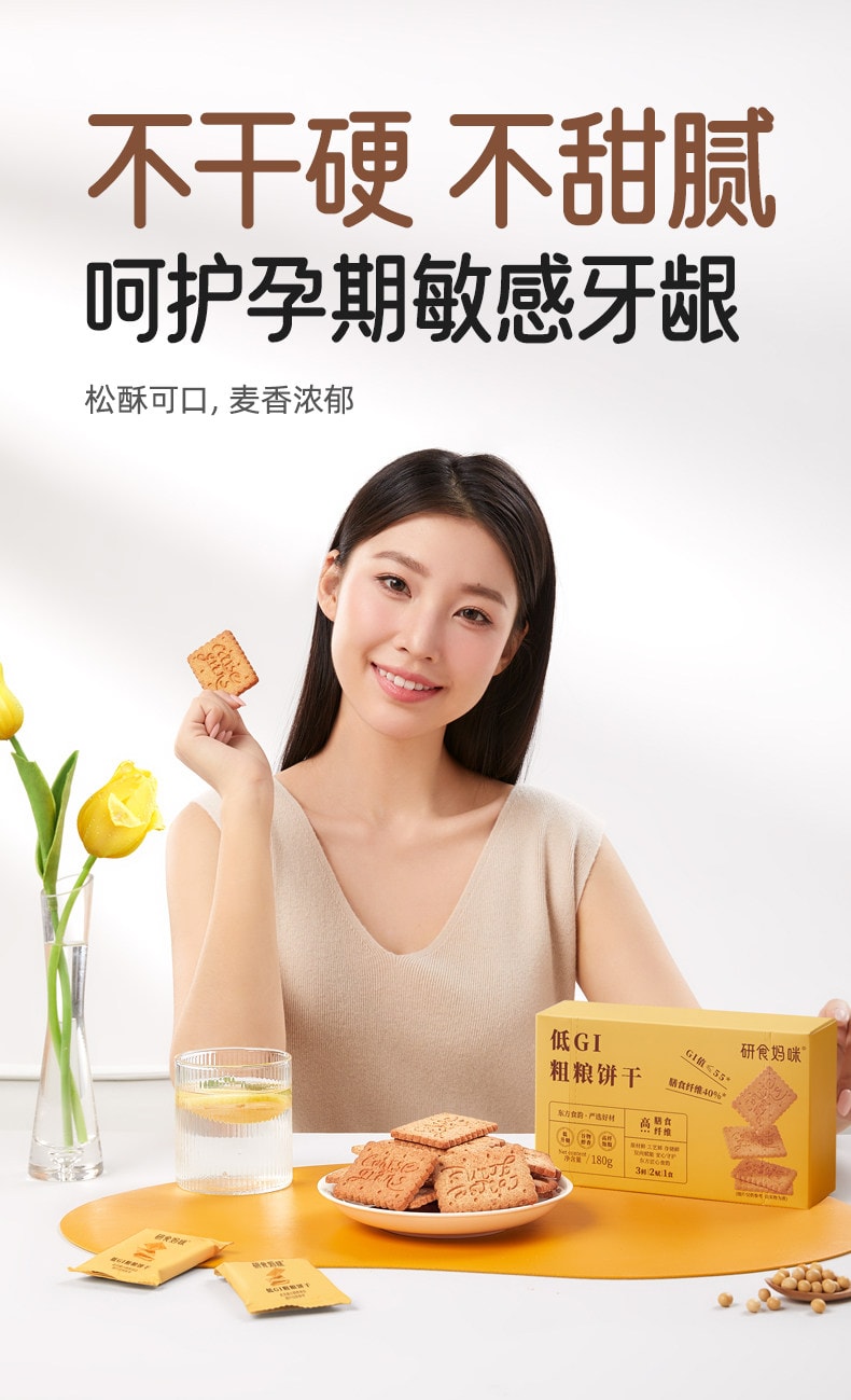 【中國直郵】 十月結晶 研食媽咪低GI粗糧餅乾孕婦小零食高纖無蔗糖添加飽腹代餐180g