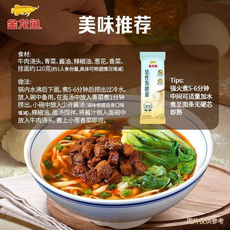 【中国直邮】 金龙鱼 活性发酵面120g*2袋 易煮早餐方便速食凉拌汤面手擀面劲道挂面 4