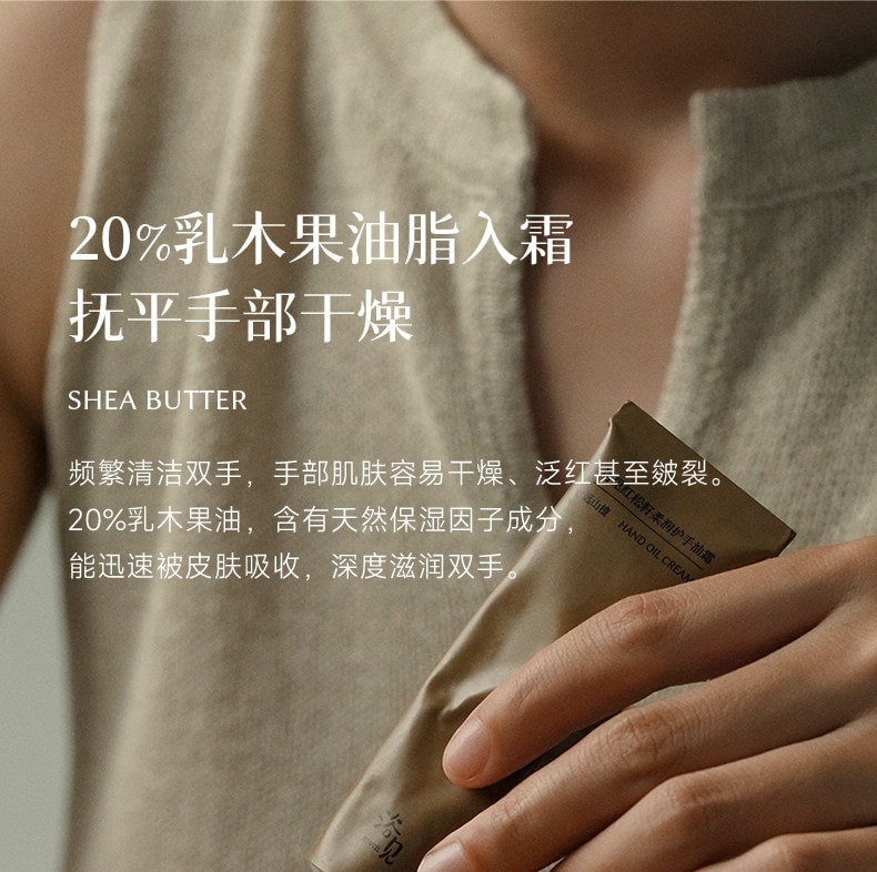 【中国直邮】 浴见 红松籽柔润护手油霜乳木果滋润保湿便携芳香护手霜 护手油霜(松间照)30g