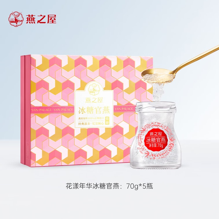 燕之屋 【单瓶1.5g精选燕盏投料】冰糖燕窝礼盒花漾款低糖即食燕窝70g *5瓶补血补气 印尼燕盏原料中老年养生品 女性滋补品孕妇日常营养礼品【朱一龙推荐】端午中秋过年过节送礼 10