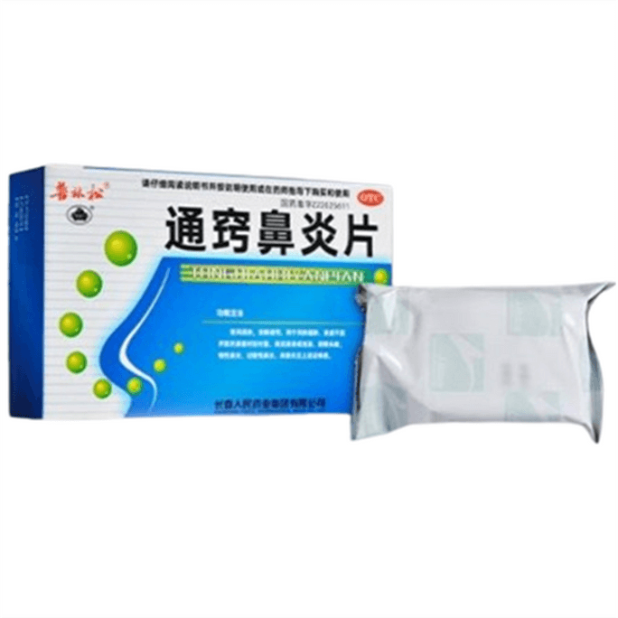 【中国直邮】 普林松 通窍鼻炎片 慢性鼻炎鼻窦炎成人专用药过敏性鼻塞药48片/盒