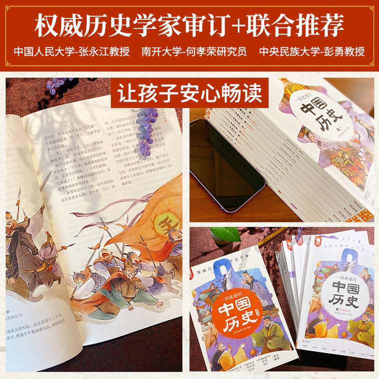 【中国直邮】I READING爱阅读  一读就通的中国历史 5