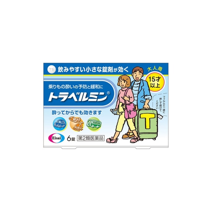 【日本直送】 日本 衛材 15歳以上成人用 酔い止め薬 乗り物酔い、船酔い、飛行機酔いの症状を緩和 6粒