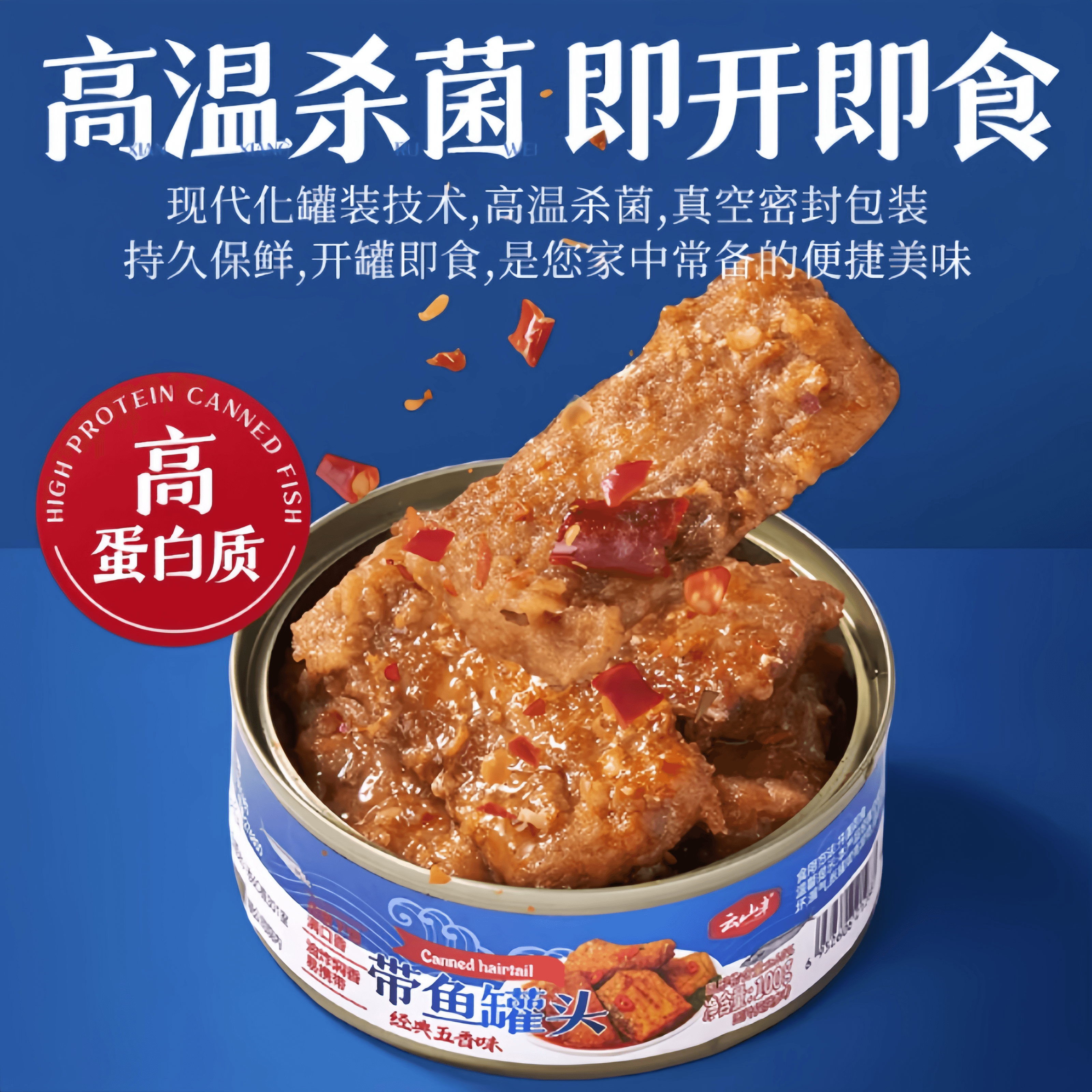 【中国直邮】 云山半 五香味带鱼罐头海鲜熟食下饭酒菜100g*2罐