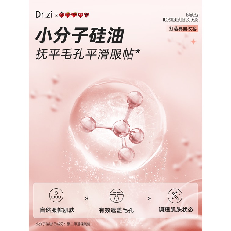 商品詳情 - 【中國直郵】Dr.zi 毛孔隱形隔離棒 妝前打底持久遮瑕 隱形毛孔 - 圖片3