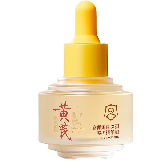 【中国直邮】 宫佩 黄芪精华油紧致淡纹抗衰老保湿舒缓以油养肤面部女30ml 【焕亮肌肤】黄芪养护精华油
