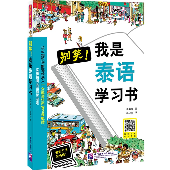 【中国からのダイレクトメール】I READINGは読書が大好きです、笑わないでください、私はタイ語学習本です