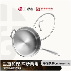 王源吉 【煎鍋的深度，炒鍋的容量】 不鏽鋼加深煎盤28cm，垂直鍋身防濺油，煎炒一體多用鍋，無塗層一體成型，帶可視玻璃蓋，全爐具通用