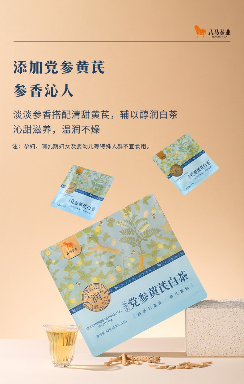 【中国直邮】 八马茶业 党参黄芪 山楂陈皮姜枣枸杞寿眉白茶 秋冬泡水喝茶叶 山楂陈皮白茶63g/袋