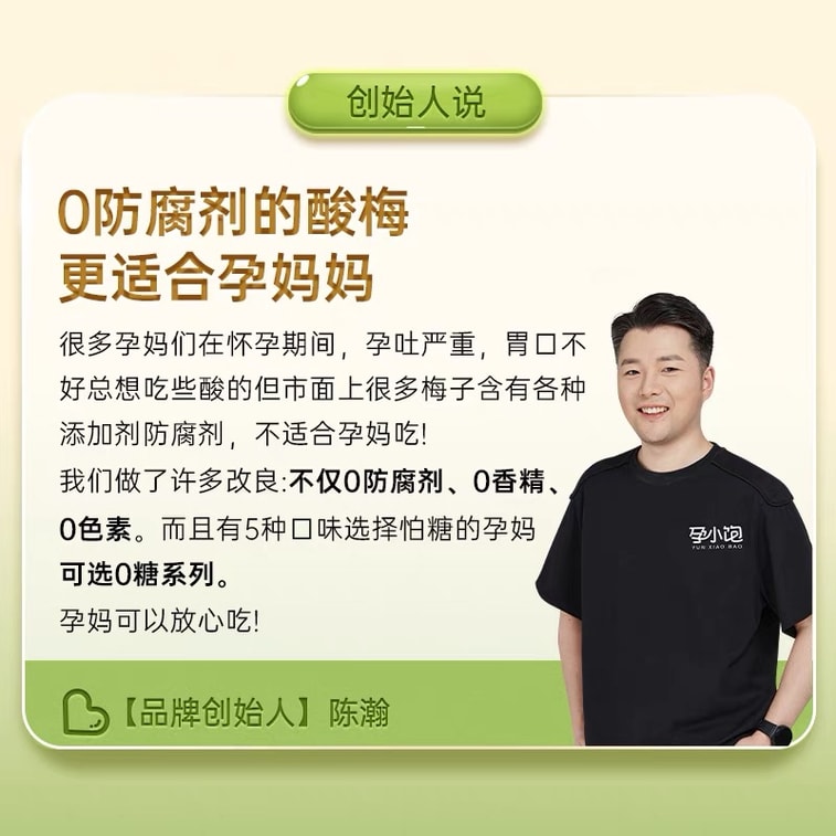 【中国直邮】 孕小饱 孕妇零食缓解孕吐酸梅孕期酸味梅子孕反话梅干营养果脯食品  梅片80g/盒 4