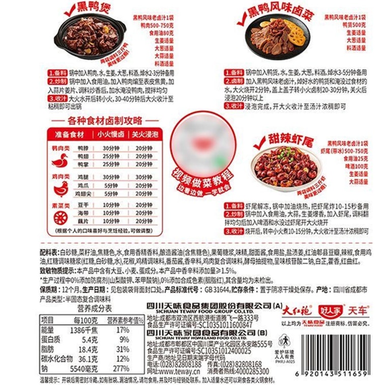 【中国直邮】 好人家 黑鸭风味老卤汁 1袋90g 甜辣周黑鸭同款味道 7