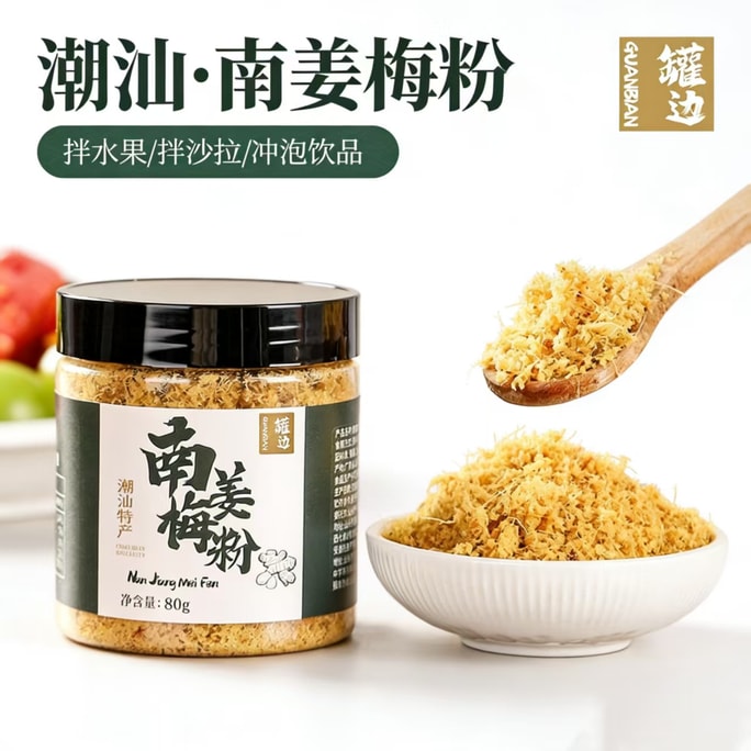 Chaozhou-Shantou southern ginger, plum powder, licorice fruit dipping sauce for relieving greasiness and stimulating appetite, mixed plum juice for fruit 80*1 jar