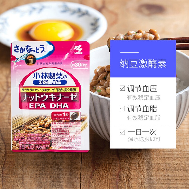 日本直邮 小林制药纳豆激酶 Dha Epa 30粒30日1袋体验装 亚米