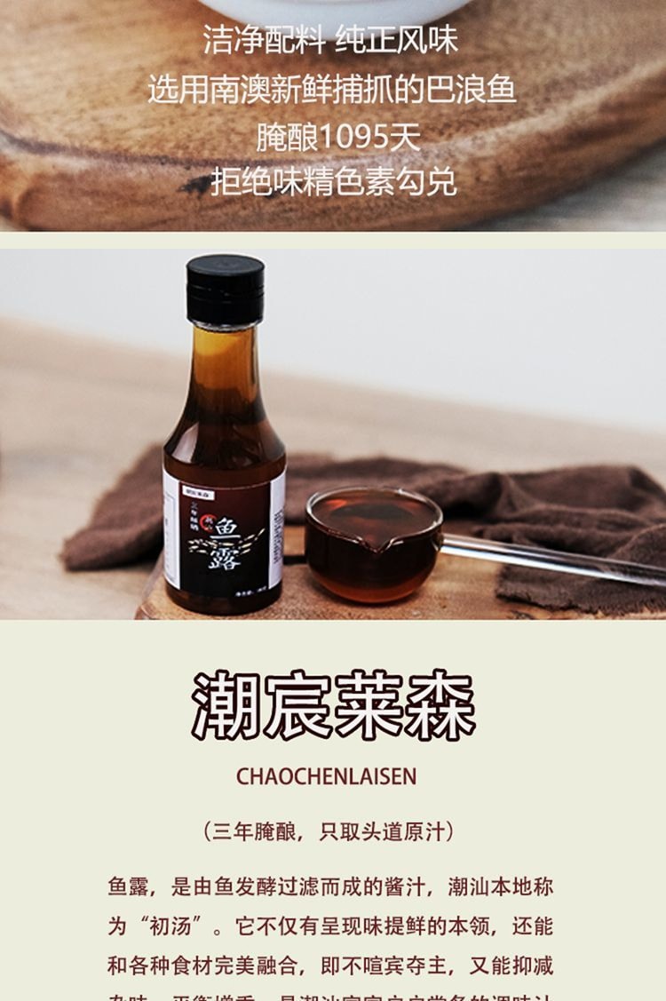 益茗轩精选 【店庆大促】 潮汕鲜鱼露180g*1瓶