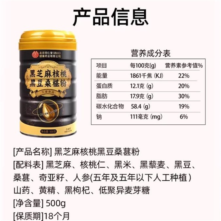 【中国直邮】 北京同仁堂 黑芝麻核桃桑葚粉 五黑正品养发生发营养代餐食品500g/罐 5
