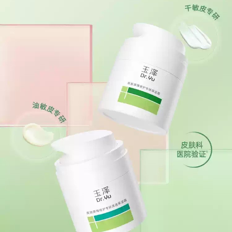 Yuze Artemisia Annua Repair Face Cream 乾燥敏感肌用 50g * 1 罐 - Yami