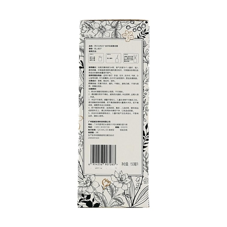 西兰 北纬26°系列 森呼吸藤蔓香薰 国家地理官方天然优选无火香氛 陌上栀子 150ml 7