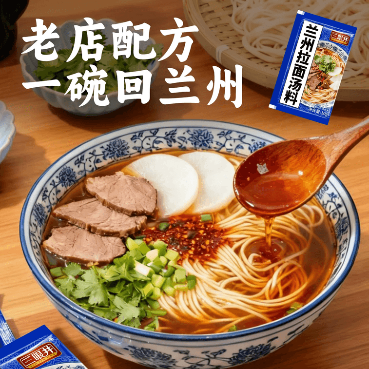 산얀웰 란저우 라면 수프 베이스, 가정용 및 상업용 소형 포장 조미료 (면, 즉석면, 얼굴용 면 요리용), 10g*5개입 3