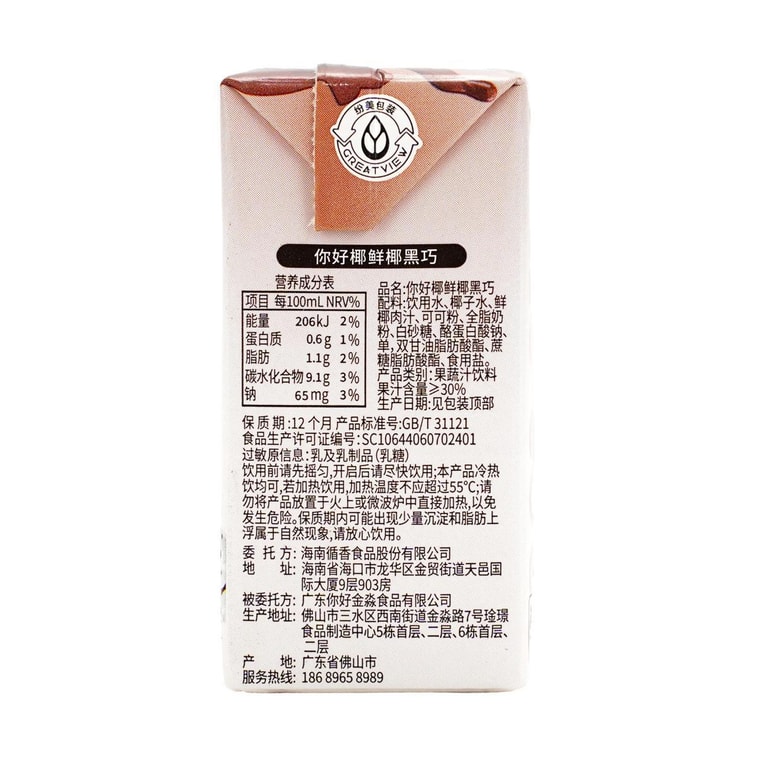HELLOCOCO你好椰 鮮椰黑巧 巧克力味椰汁 200ml 5
