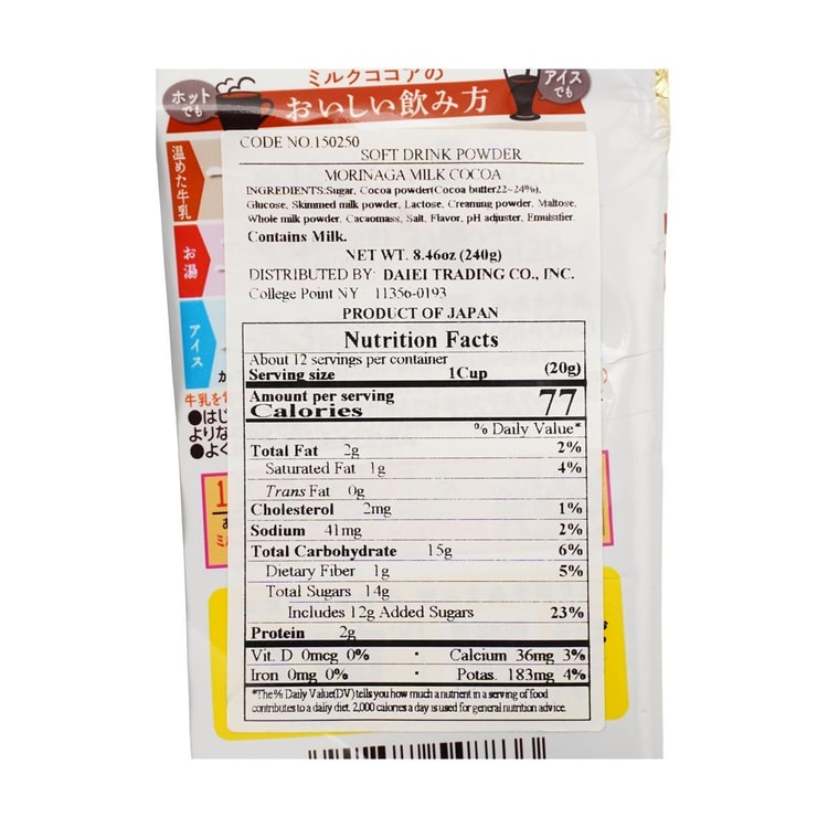 MORINAGA Milk Cocoa Powder,8.46 oz - Yami.com