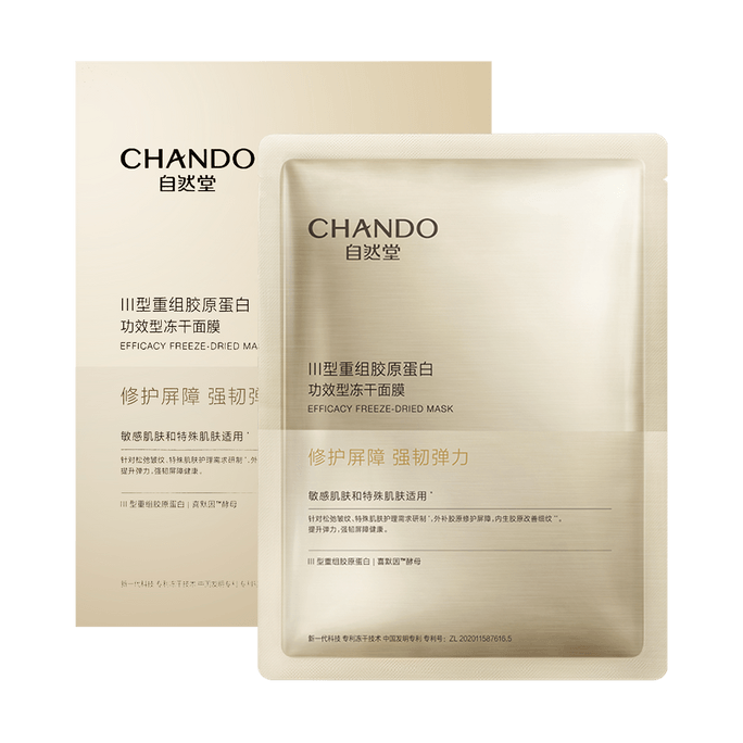 CHANDO自然堂 III型重組膠原蛋白修護凍乾面膜 5片入 直擊乾敏垮臉