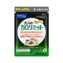 【日本直郵】日本本土版 FANCL 減肥 瘦身 燃脂神器 瘦瘦包 限制卡路里 成人熱控片120粒 1個月份