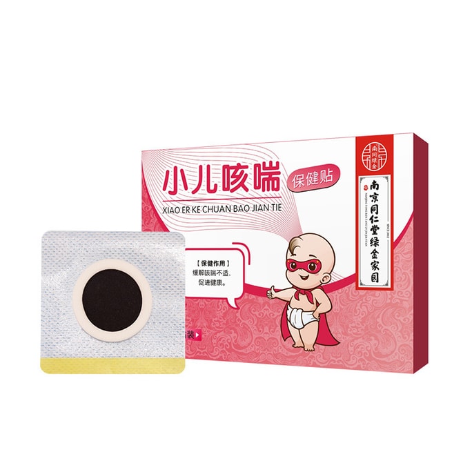 南京同仁堂 小兒咳喘保健貼 兒童寶寶護理貼 小兒止咳貼 4貼/盒 用於咳喘化痰 兒童嬰兒寶寶咳嗽 「家中常備」